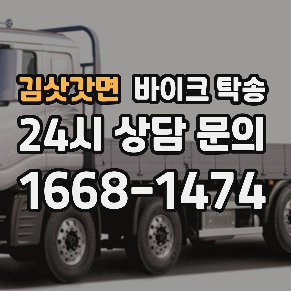 김삿갓면 바이크 탁송