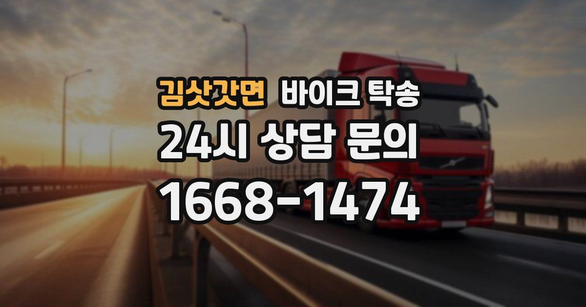 김삿갓면 바이크 탁송