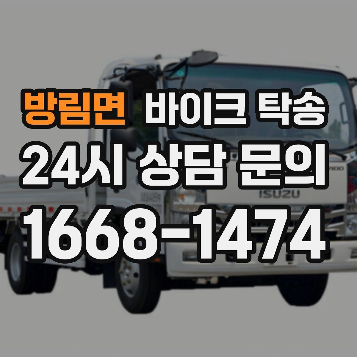 방림면 바이크 탁송 타이어 교체 예약에 맞춰 이동시키기