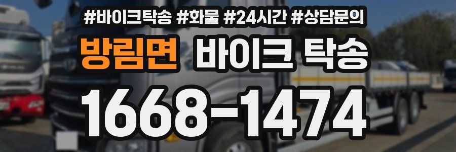 방림면 바이크 탁송