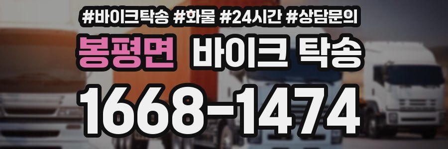 봉평면 바이크 탁송