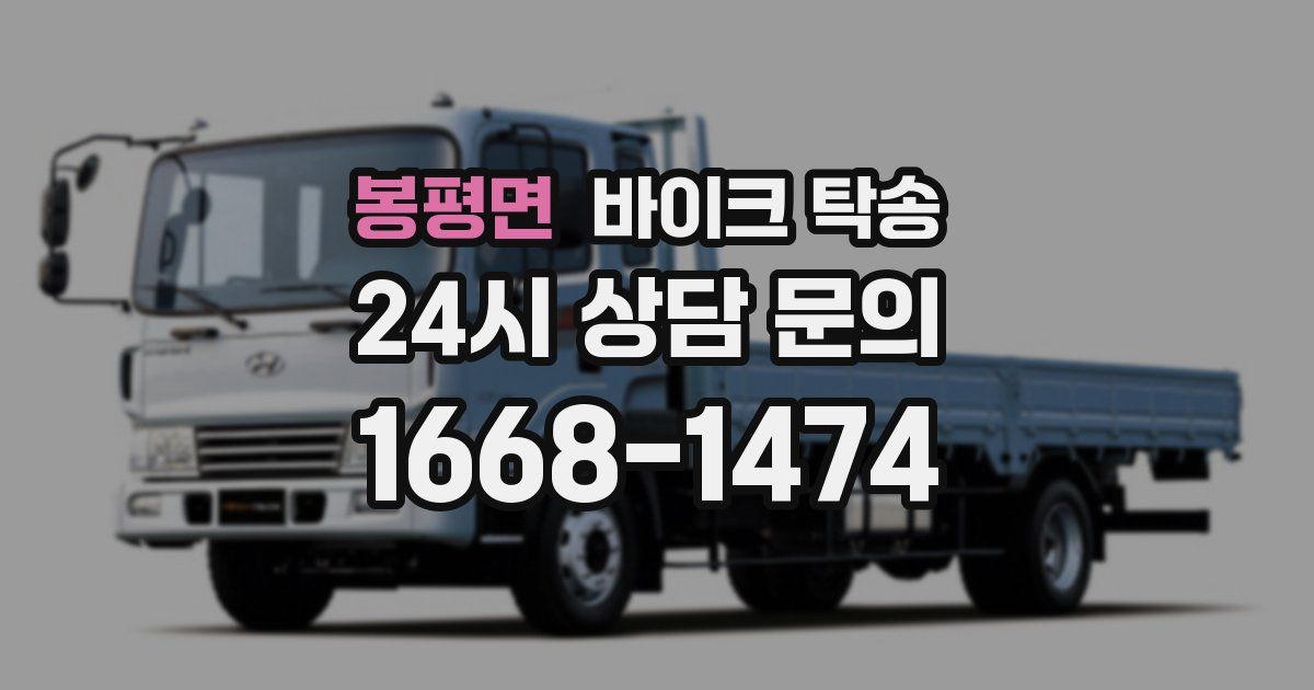 봉평면 바이크 탁송