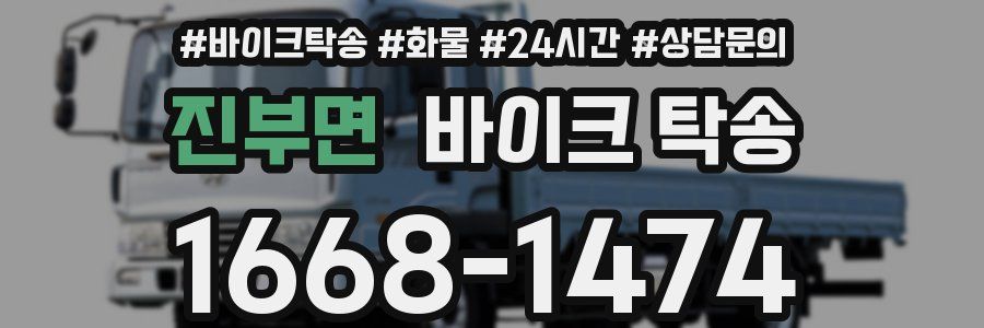 진부면 바이크 탁송