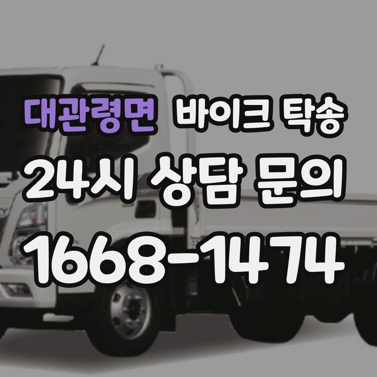 대관령면 바이크 탁송