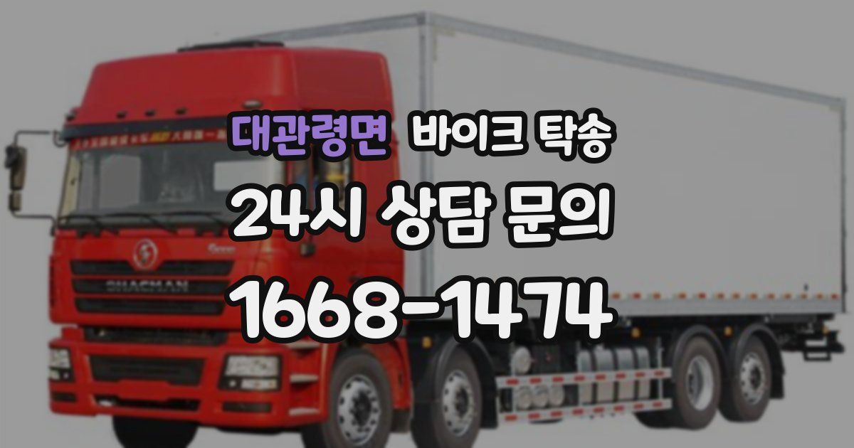 대관령면 바이크 탁송