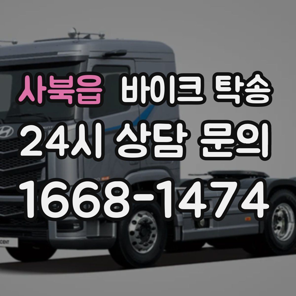사북읍 바이크 탁송 반납 시간이 촉박한 렌탈 일정 해결