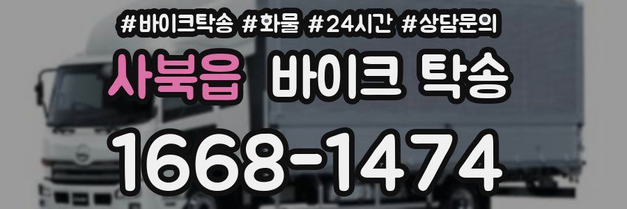 사북읍 바이크 탁송