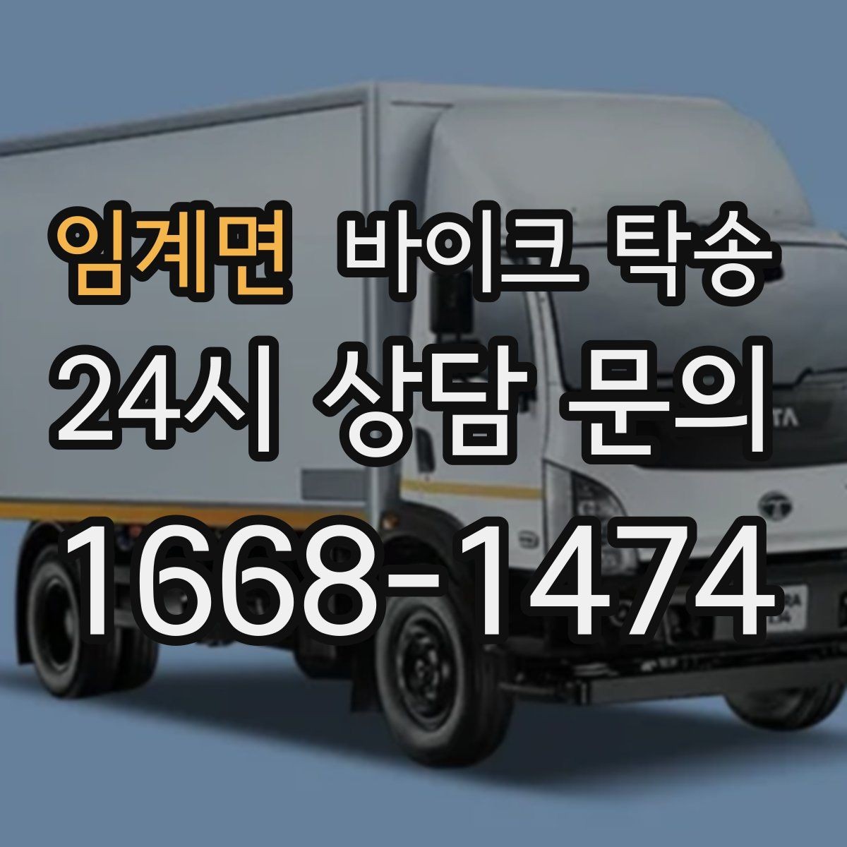 임계면 바이크 탁송 라이딩 후 갑자기 비 올 때 대처
