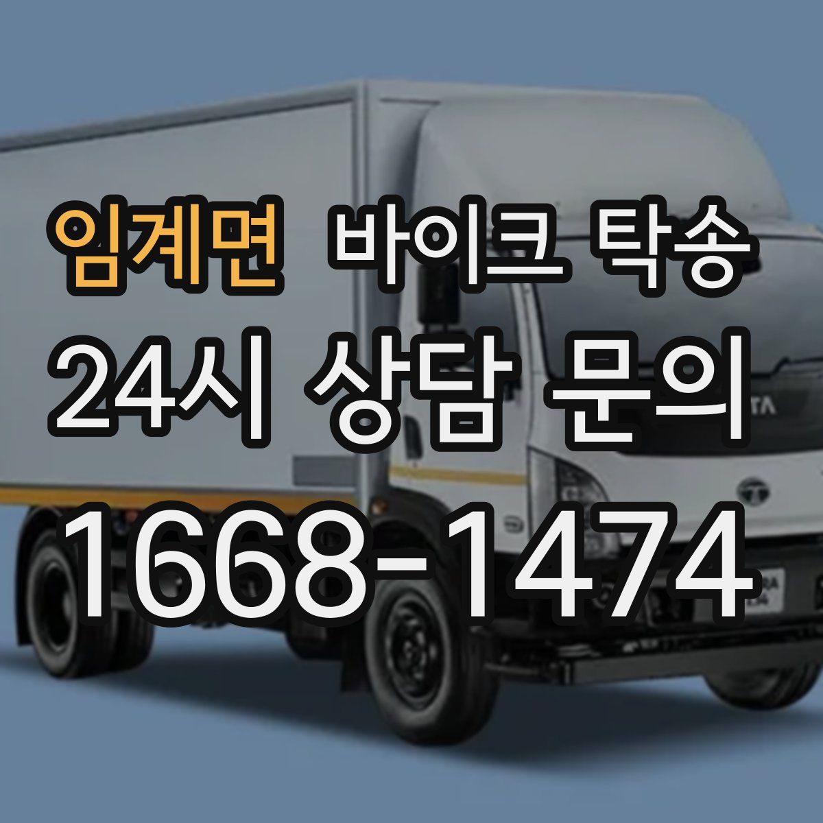 임계면 바이크 탁송