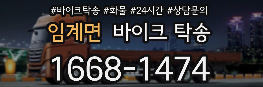 임계면 바이크 탁송