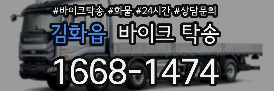 김화읍 바이크 탁송