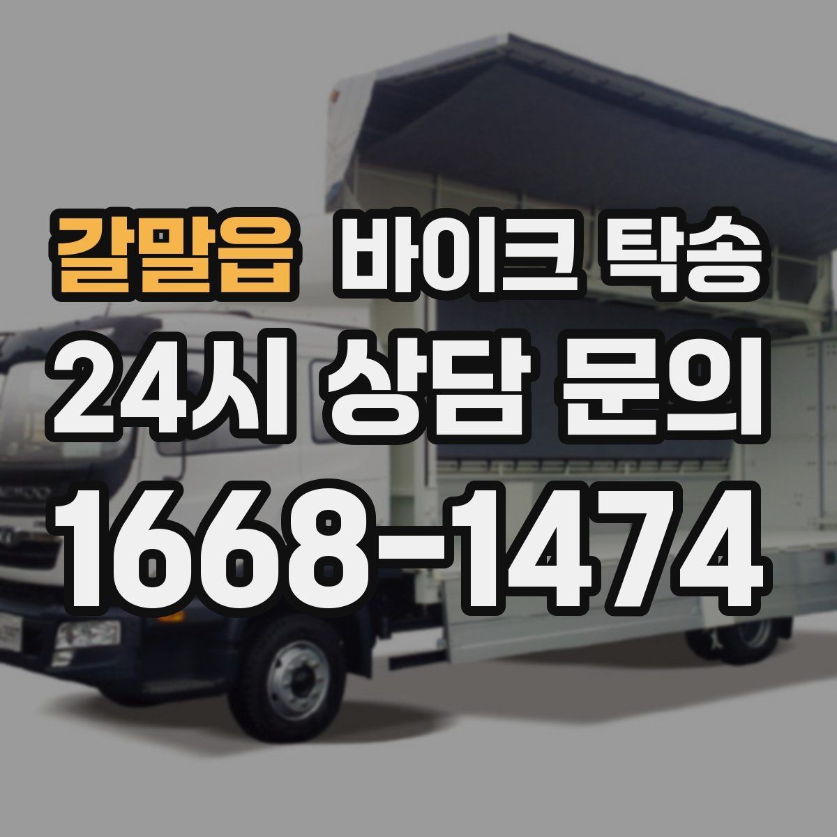 갈말읍 바이크 탁송 도로가 낯선 지역으로 이동할 때 선택