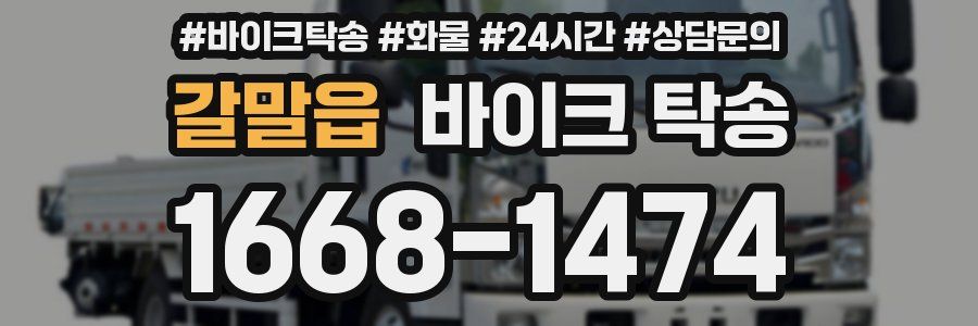 갈말읍 바이크 탁송