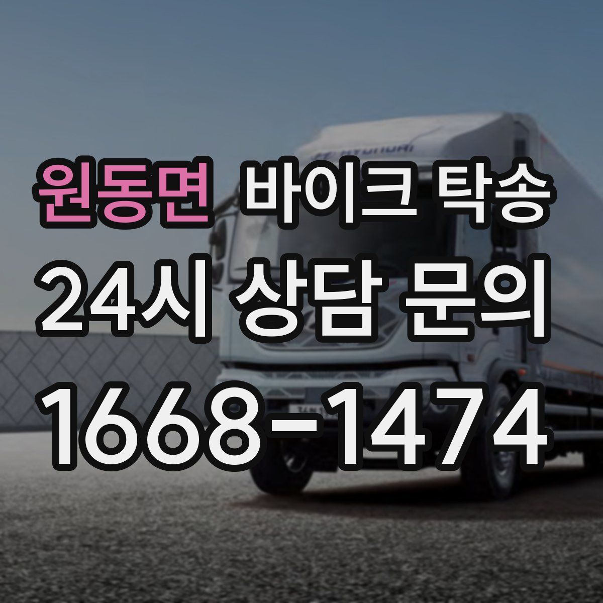 원동면 바이크 탁송