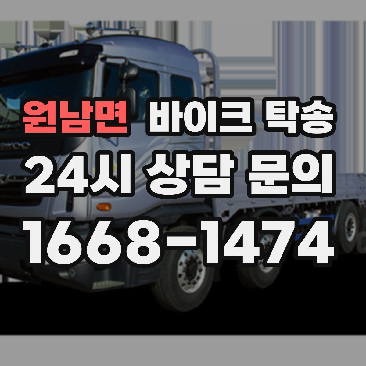 원남면 바이크 탁송