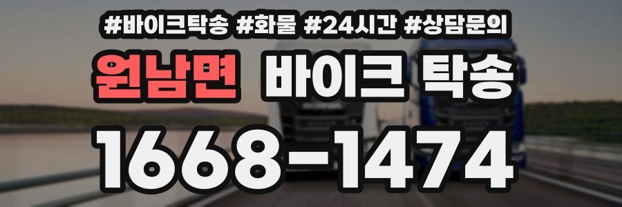 원남면 바이크 탁송