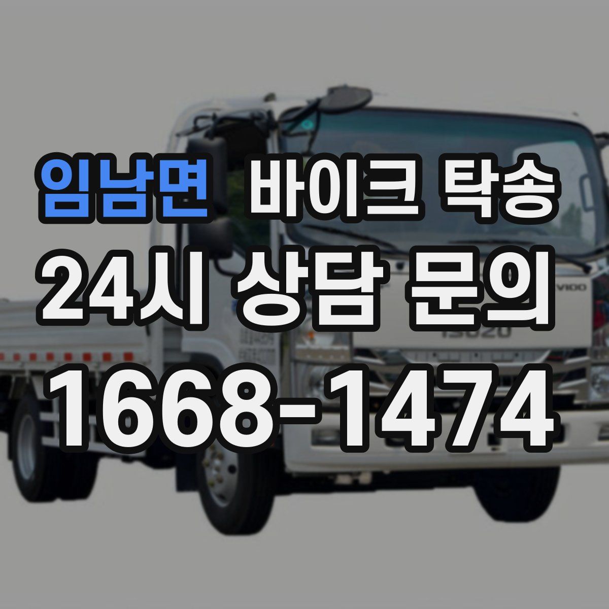 임남면 바이크 탁송