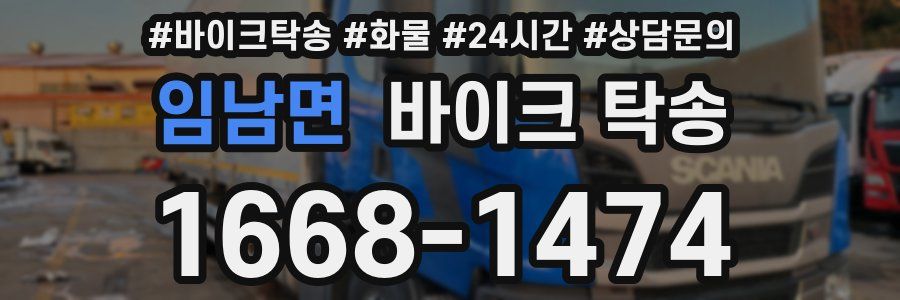 임남면 바이크 탁송