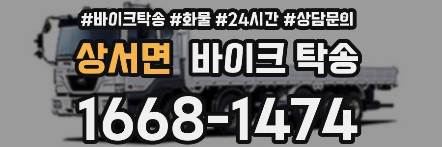 상서면 바이크 탁송