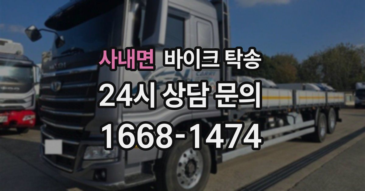 사내면 바이크 탁송