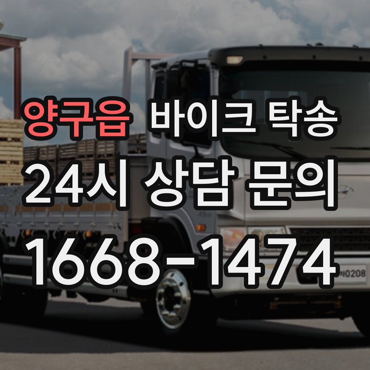 양구읍 바이크 탁송