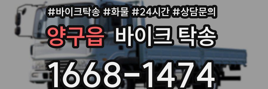 양구읍 바이크 탁송