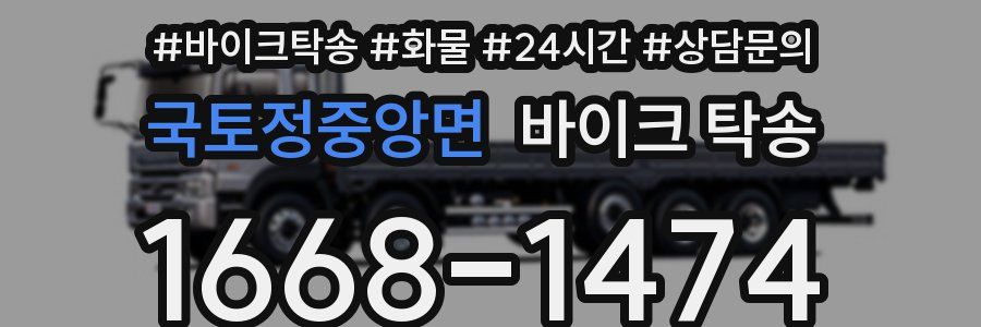 국토정중앙면 바이크 탁송