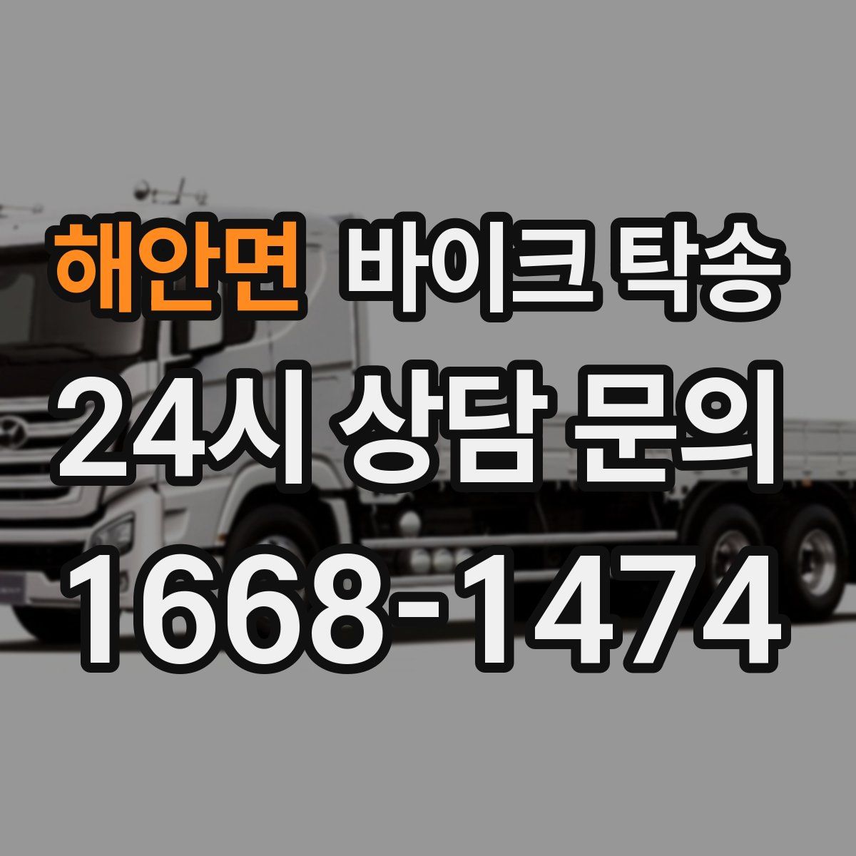 해안면 바이크 탁송