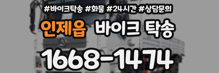 인제읍 바이크 탁송