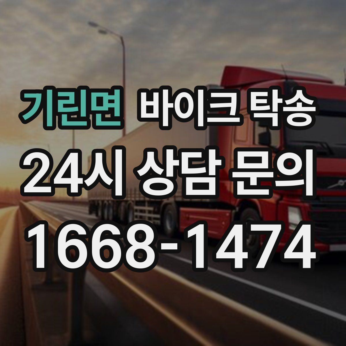 기린면 바이크 탁송 클러치 슬립 의심될 때 안전 이동
