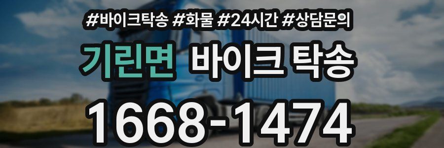 기린면 바이크 탁송