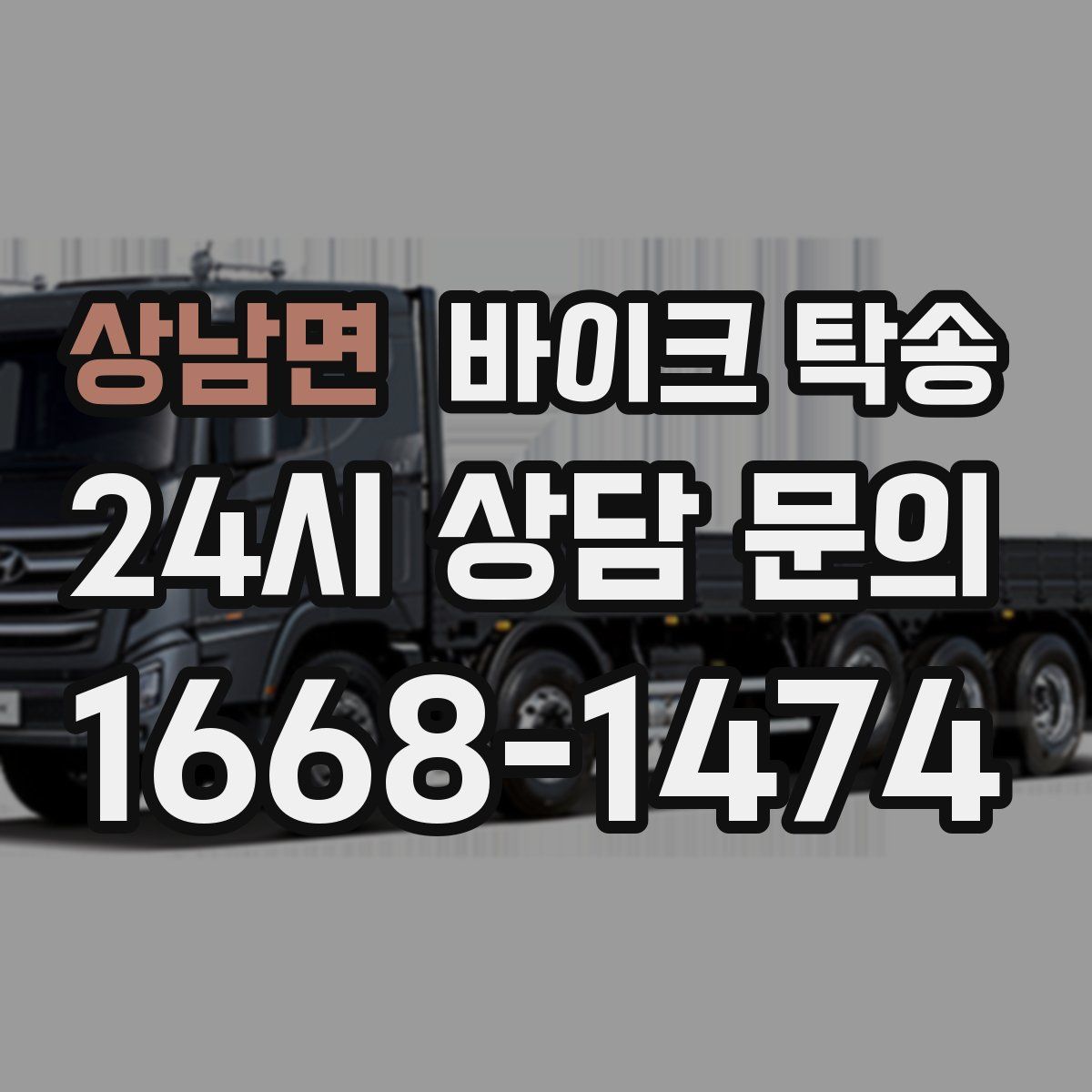 상남면 바이크 탁송