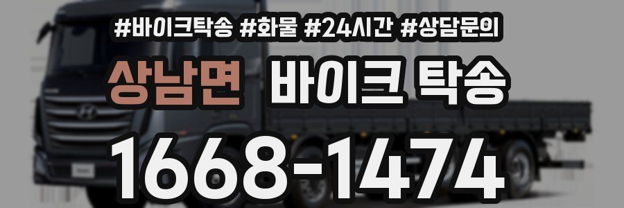 상남면 바이크 탁송