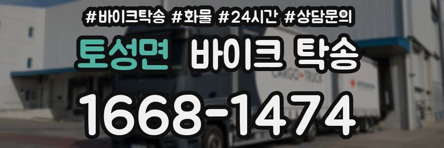 토성면 바이크 탁송