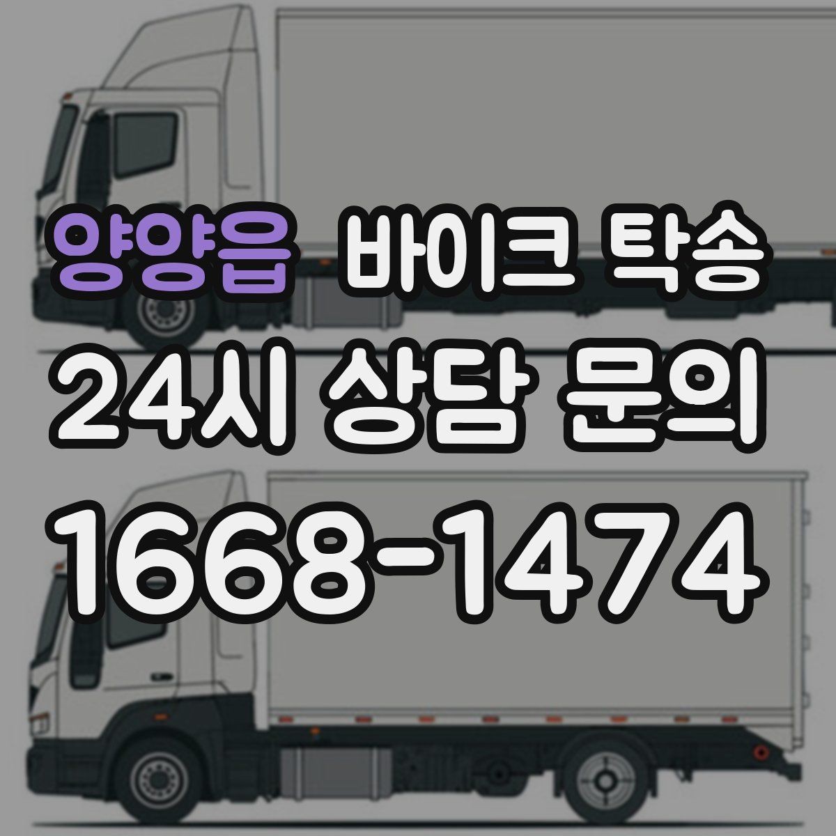 양양읍 바이크 탁송 이사할 때 바이크 먼저 옮기는 방법