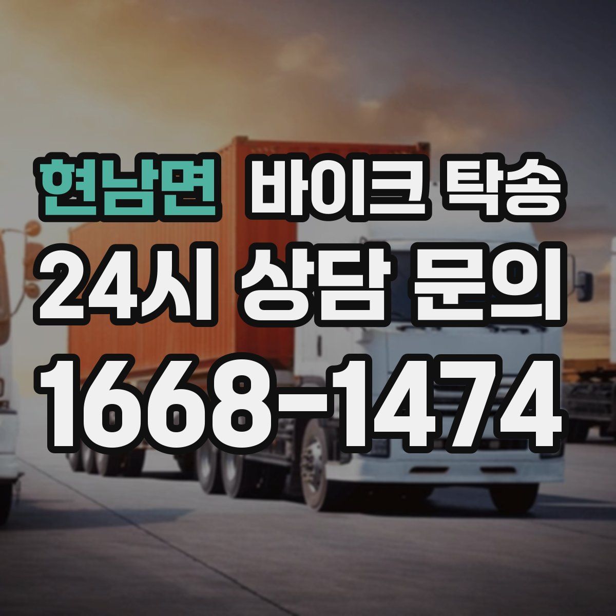 현남면 바이크 탁송