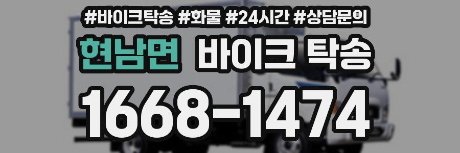 현남면 바이크 탁송