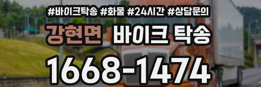 강현면 바이크 탁송