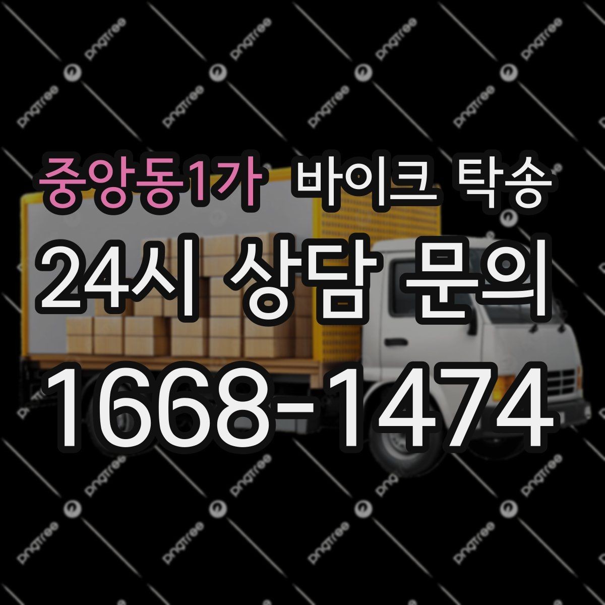 중앙동1가 바이크 탁송 내일 인수 일정 맞추는 예약 준비 방법