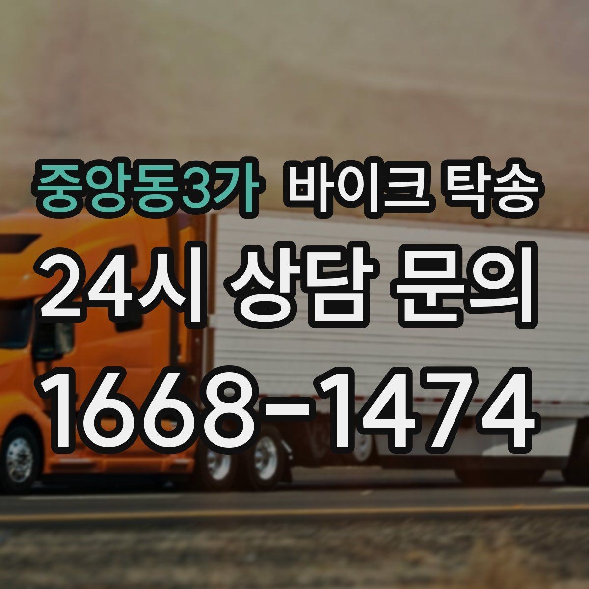 중앙동3가 바이크 탁송 라이딩 코스 중간에서 바이크 회수해야 할 때