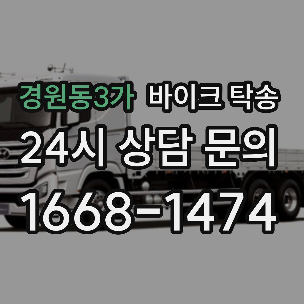 경원동3가 바이크 탁송