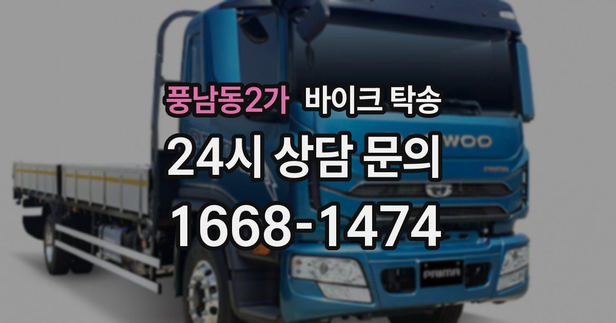 풍남동2가 바이크 탁송