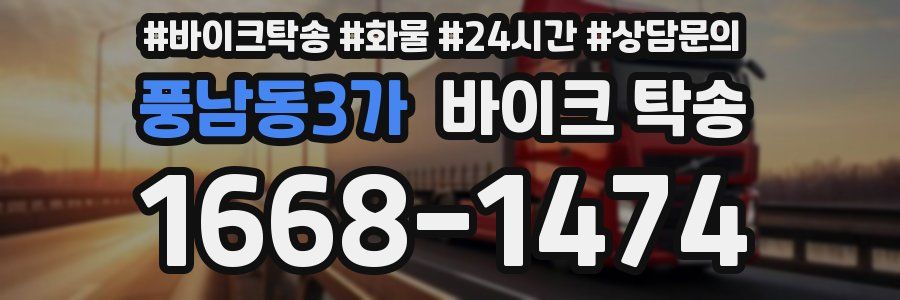 풍남동3가 바이크 탁송