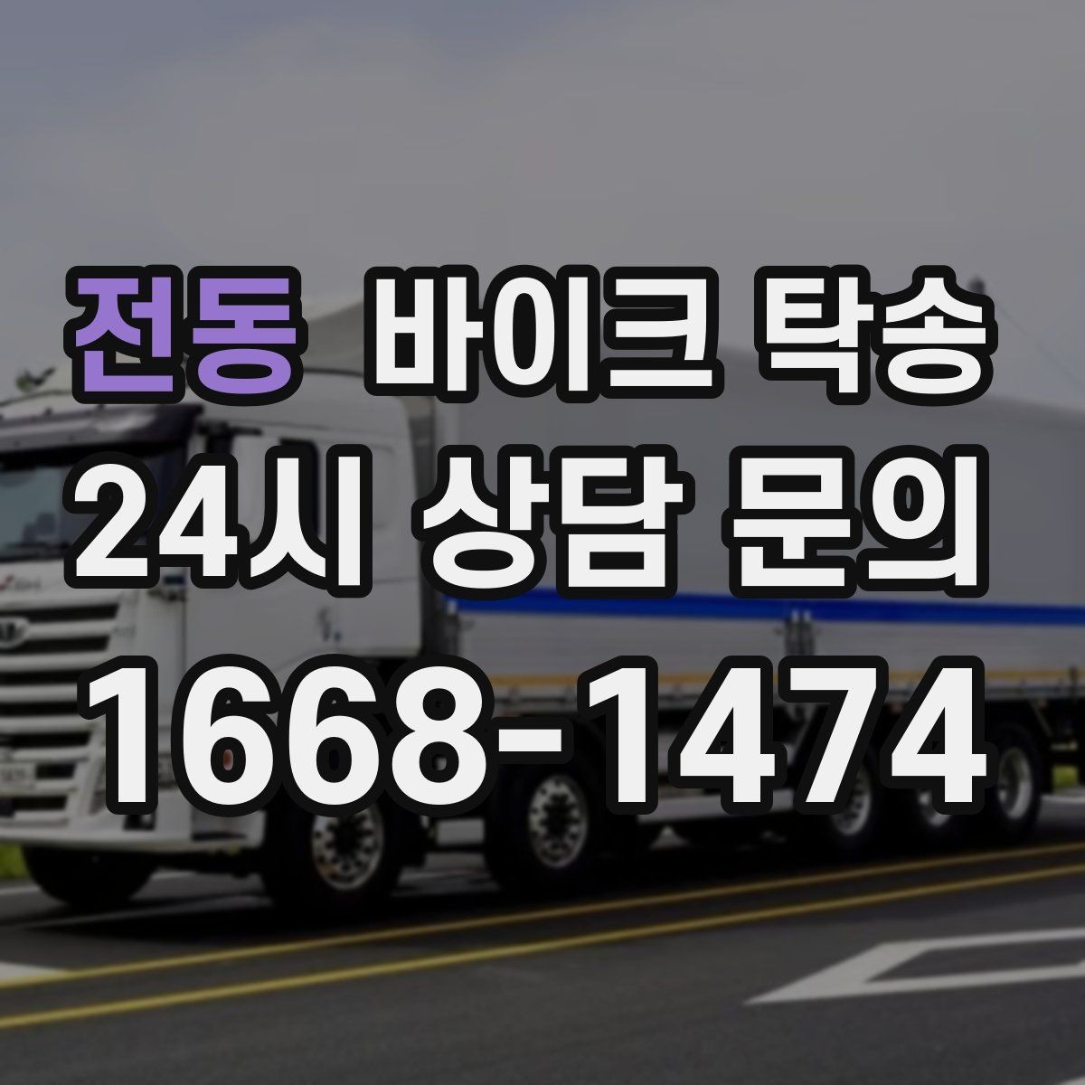전동 바이크 탁송 여러 대 이동할 때 일정 잡는 방법