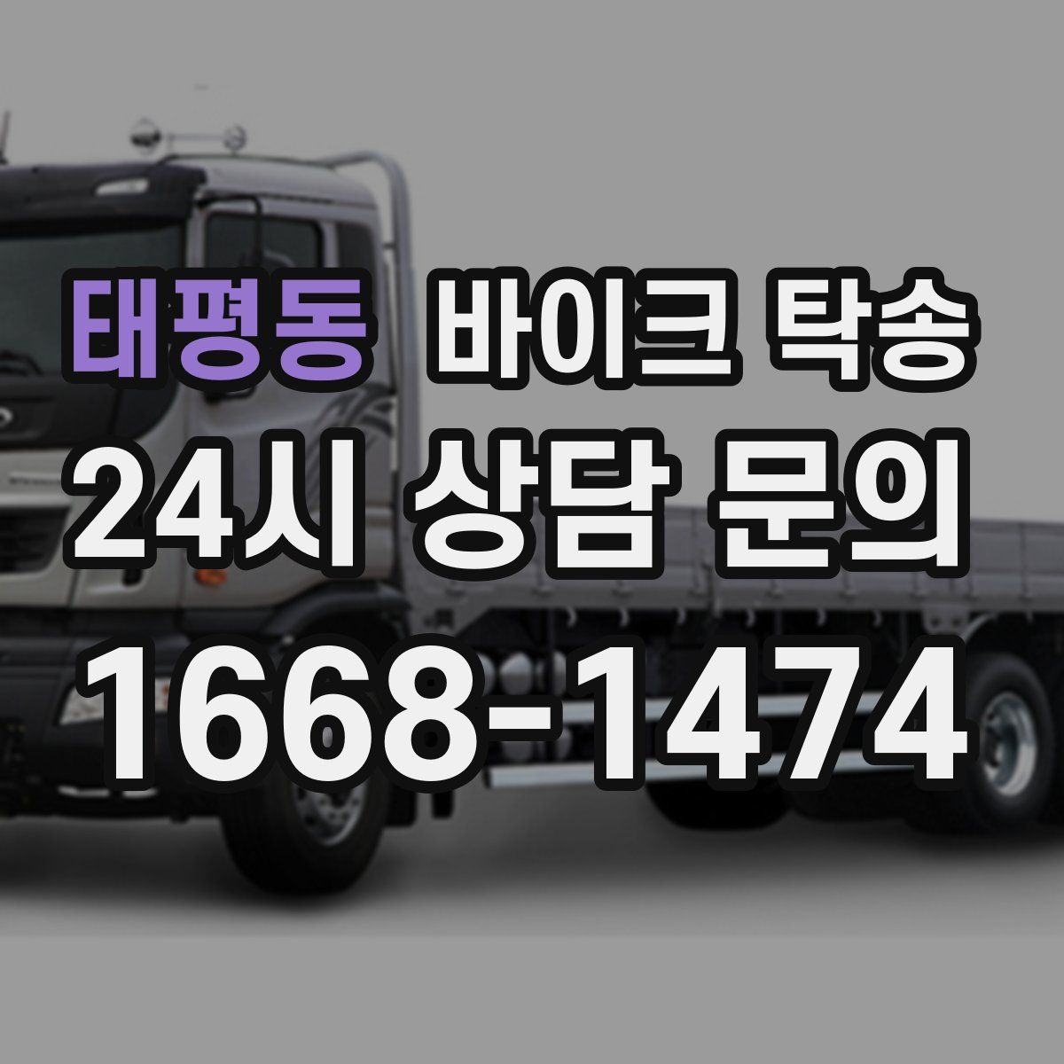 태평동 바이크 탁송