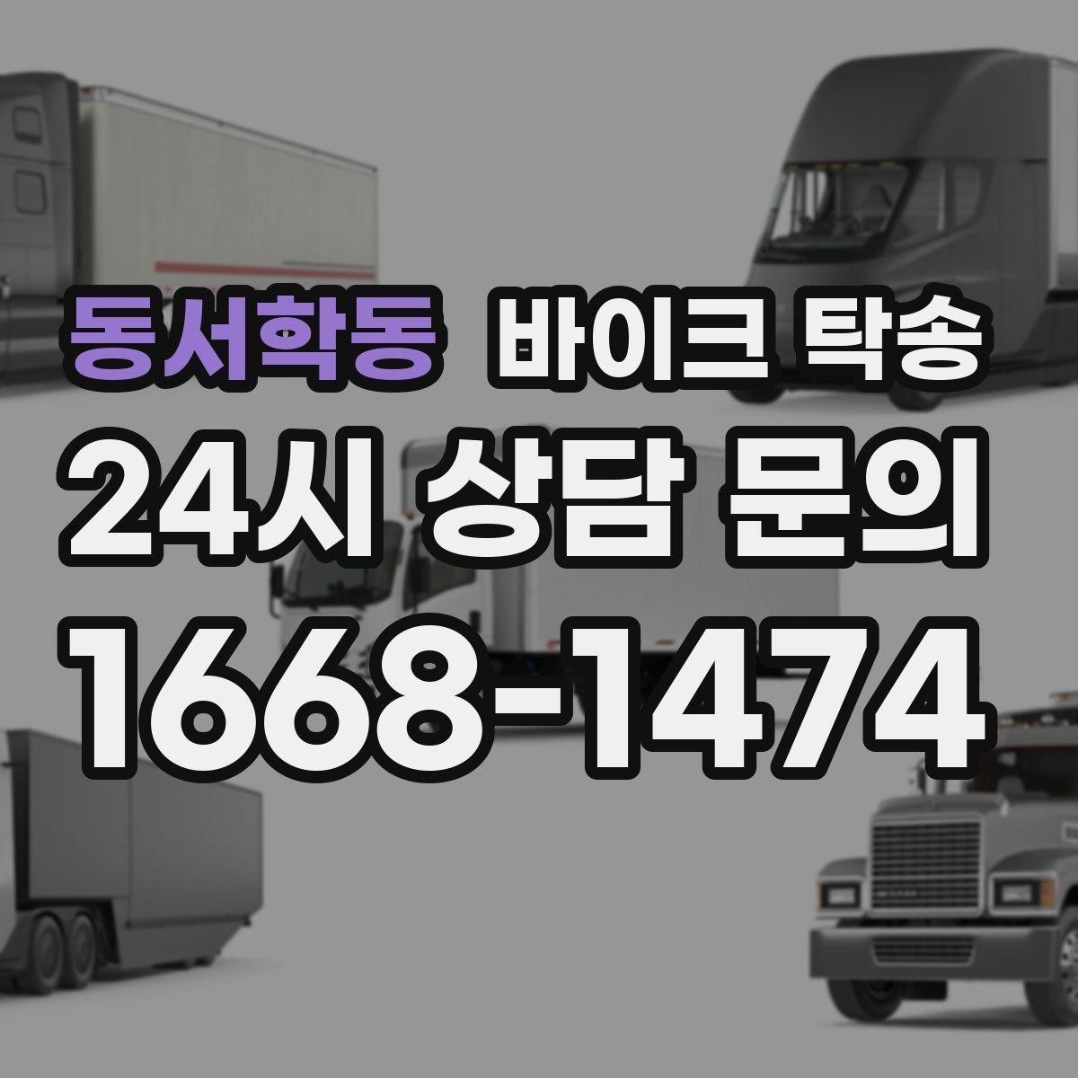 동서학동 바이크 탁송 장거리 이동을 더 편하게 하는 선택