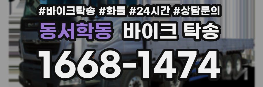 동서학동 바이크 탁송