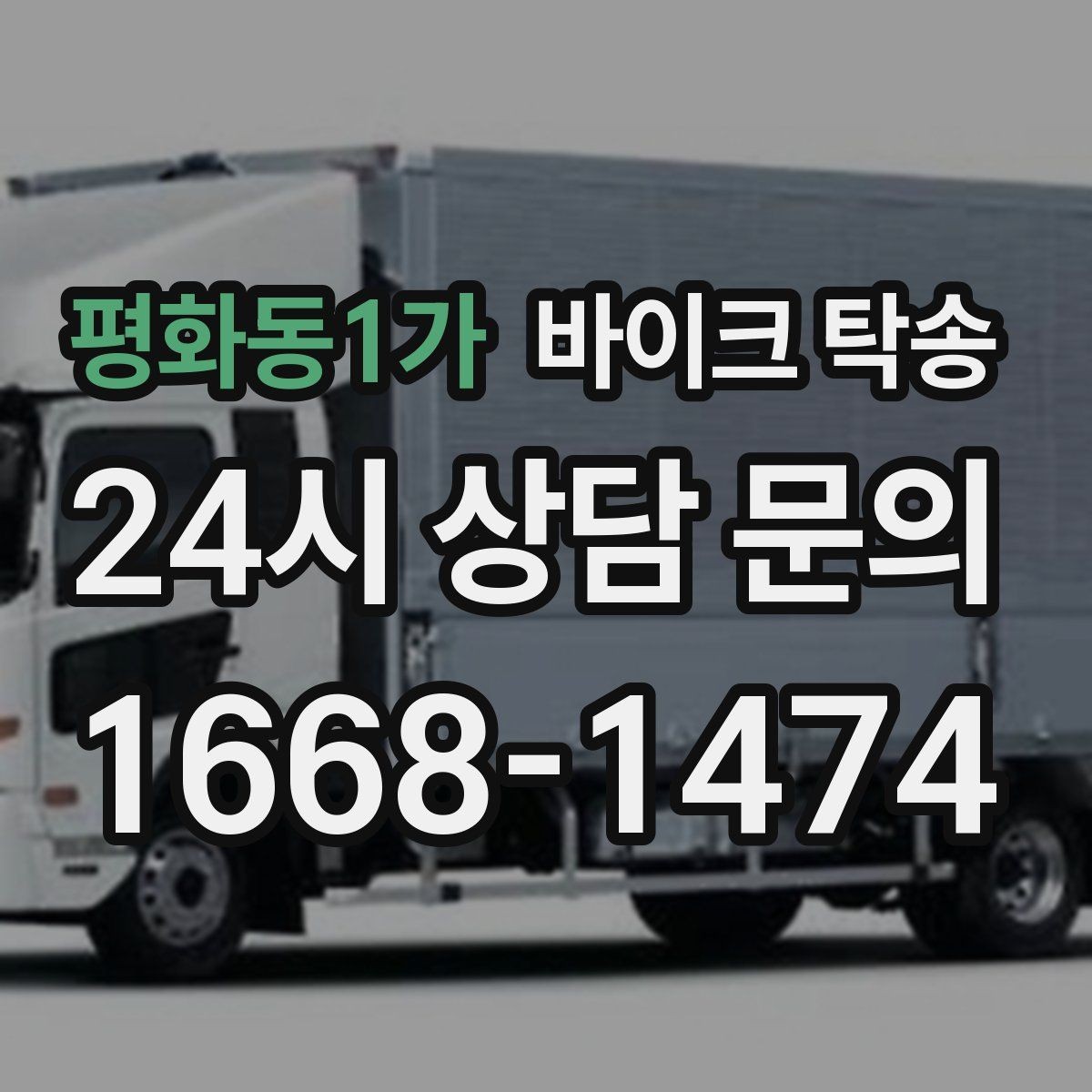 평화동1가 바이크 탁송 장비가 많을 때 분실 걱정 줄이는 요령