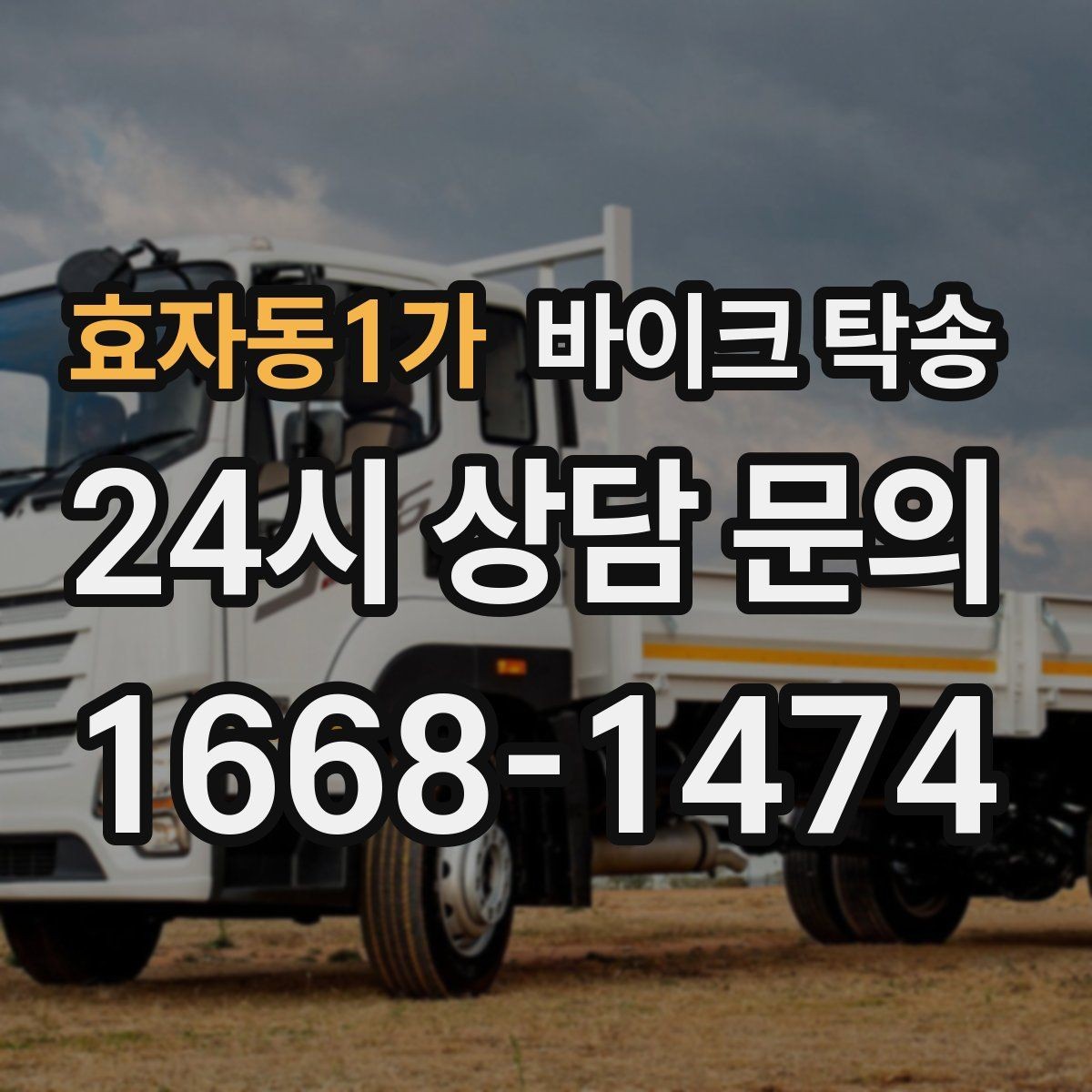 효자동1가 바이크 탁송 집 앞 픽업 가능 범위 확인하기