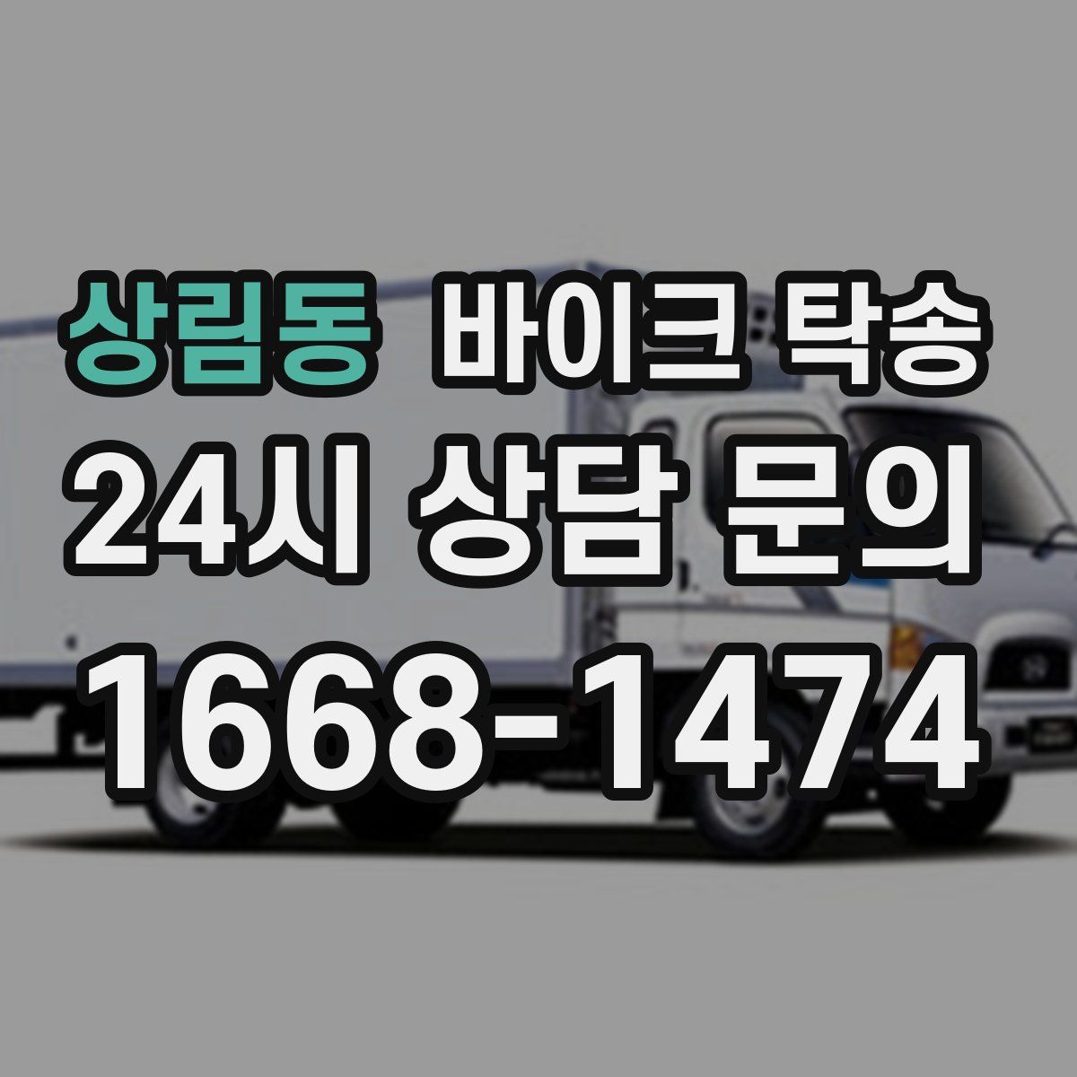 상림동 바이크 탁송